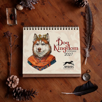 Календар DOG KINGDOM 2027